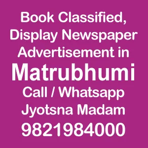 mathrubhumi advertisement rates